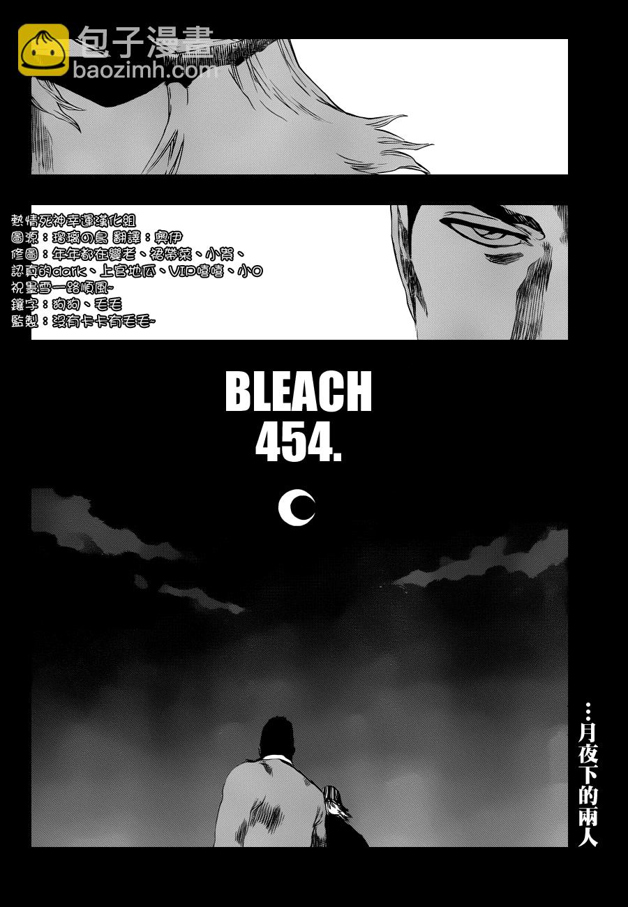 🍱死神 第454话 Sheathebreaker 第2页