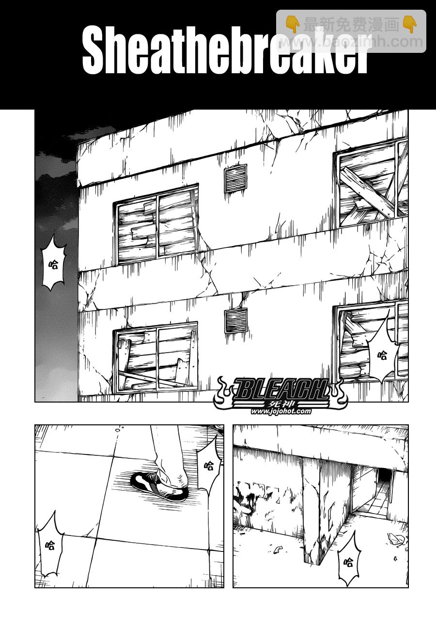 🍱死神 第454话 Sheathebreaker 第3页