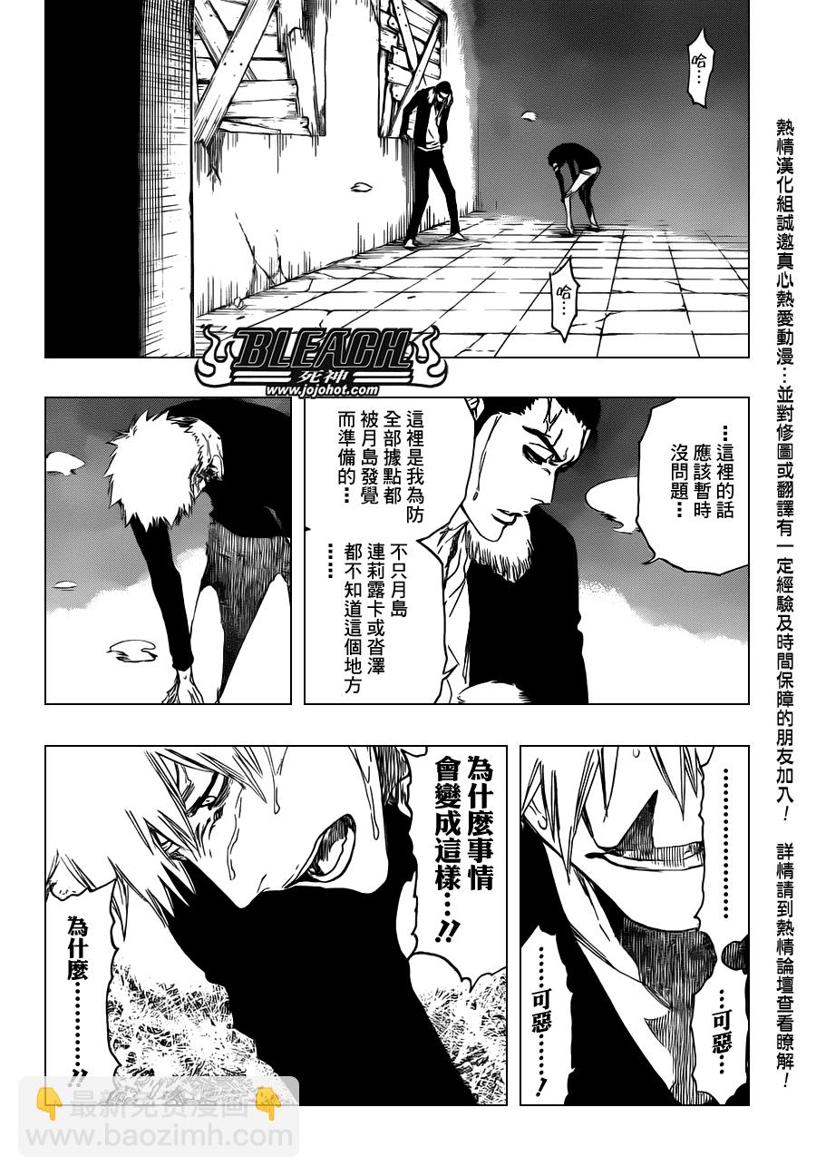 🍱死神 第454话 Sheathebreaker 第4页