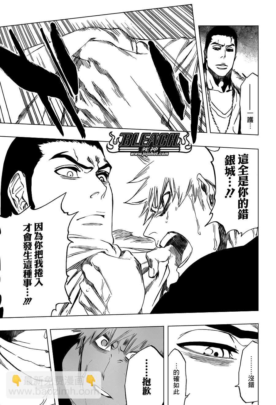 🍱死神 第454话 Sheathebreaker 第5页