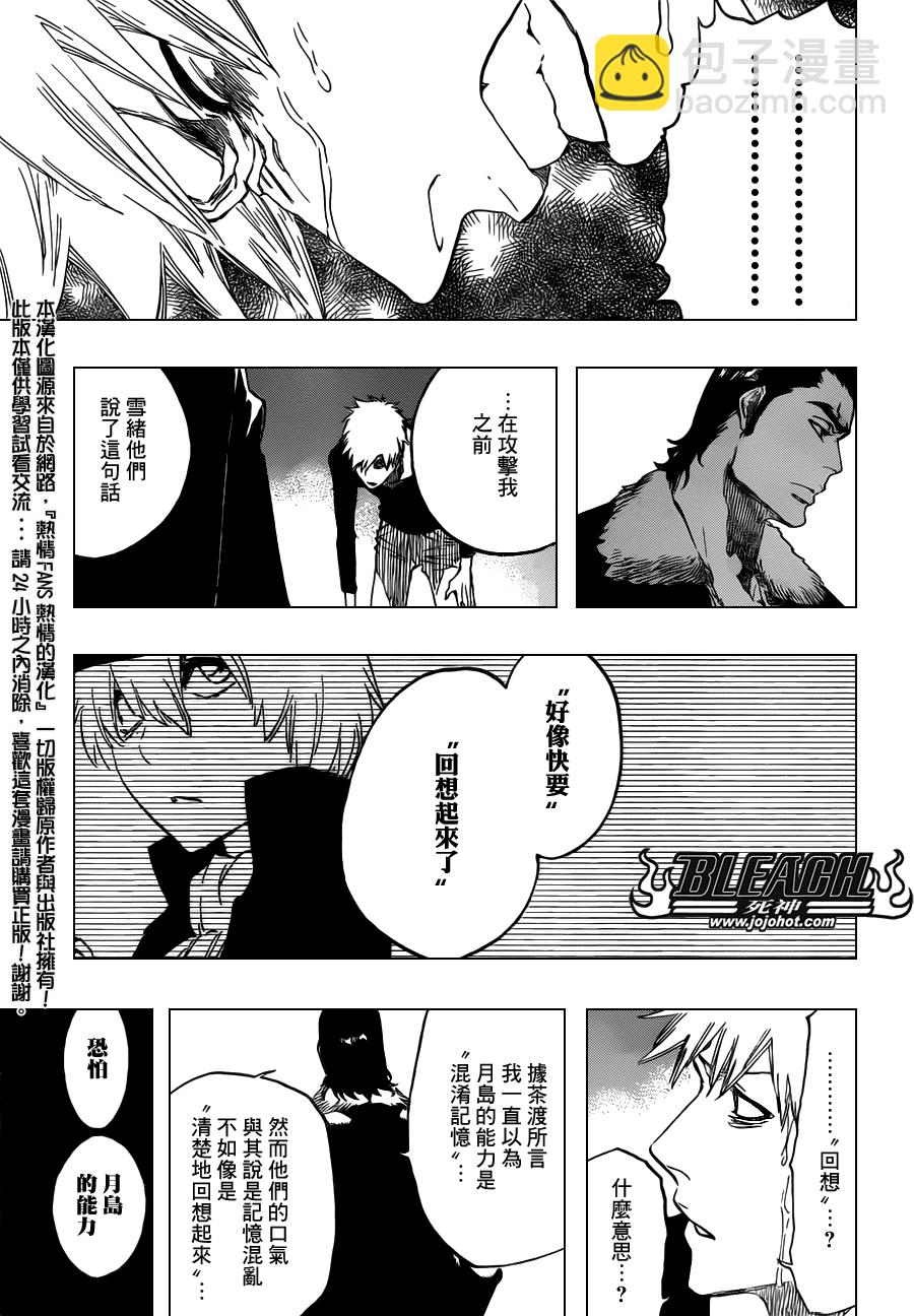 🍱死神 第454话 Sheathebreaker 第7页