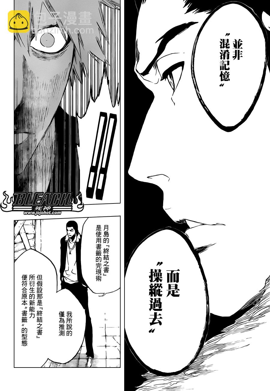 🍱死神 第454话 Sheathebreaker 第8页