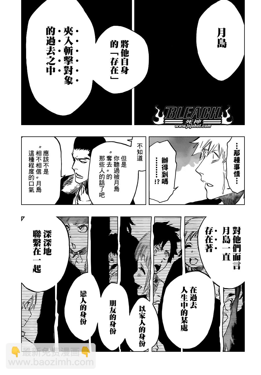 🍱死神 第454话 Sheathebreaker 第9页