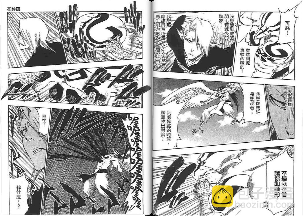 🍱死神 第38卷 第10页