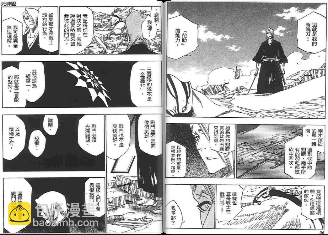 🍱死神 第38卷 第14页