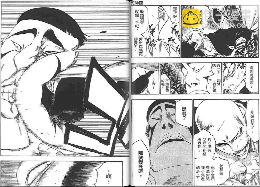 🍱死神 第38卷 第40页