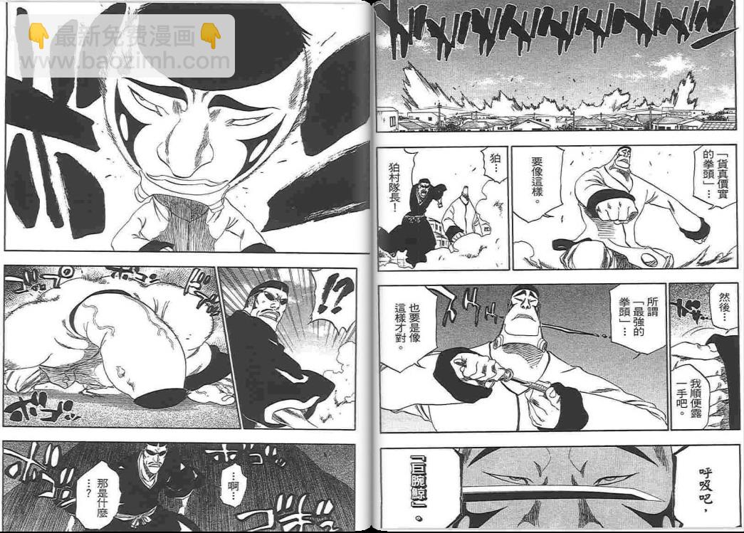🍱死神 第38卷 第44页