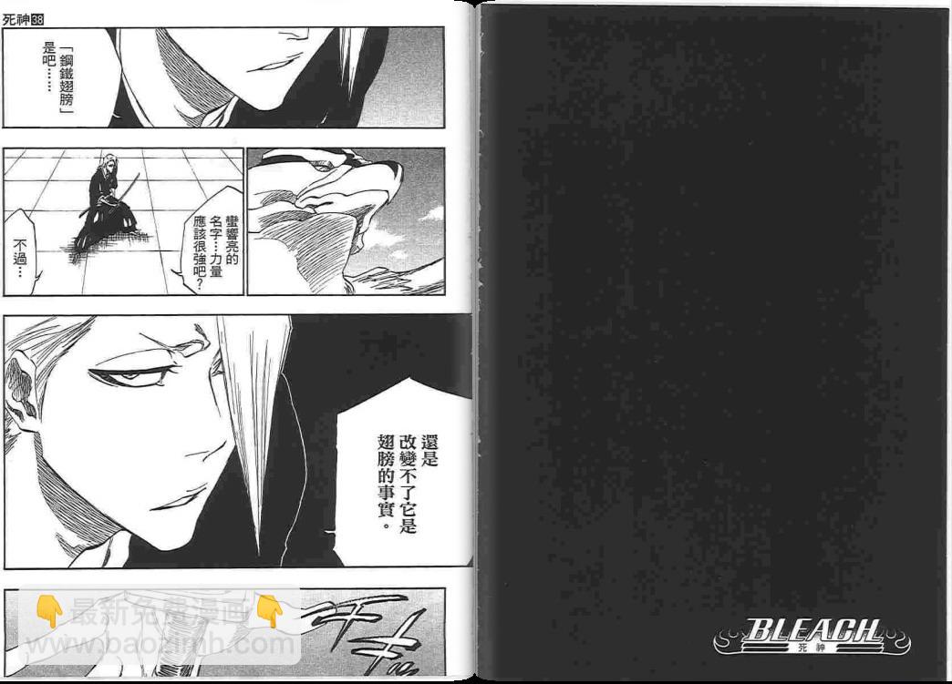 🍱死神 第38卷 第6页