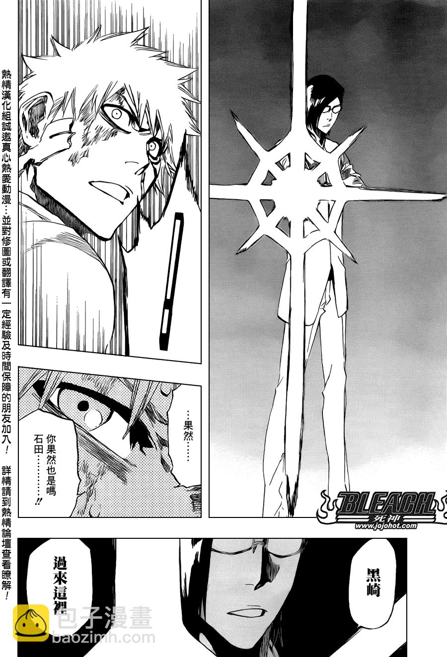 🍱死神 第458话 End of All Bonds 第10页