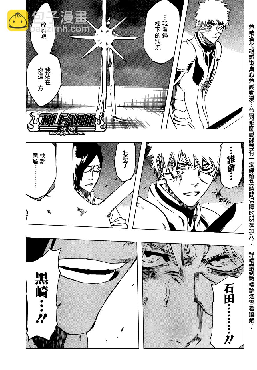🍱死神 第458话 End of All Bonds 第11页