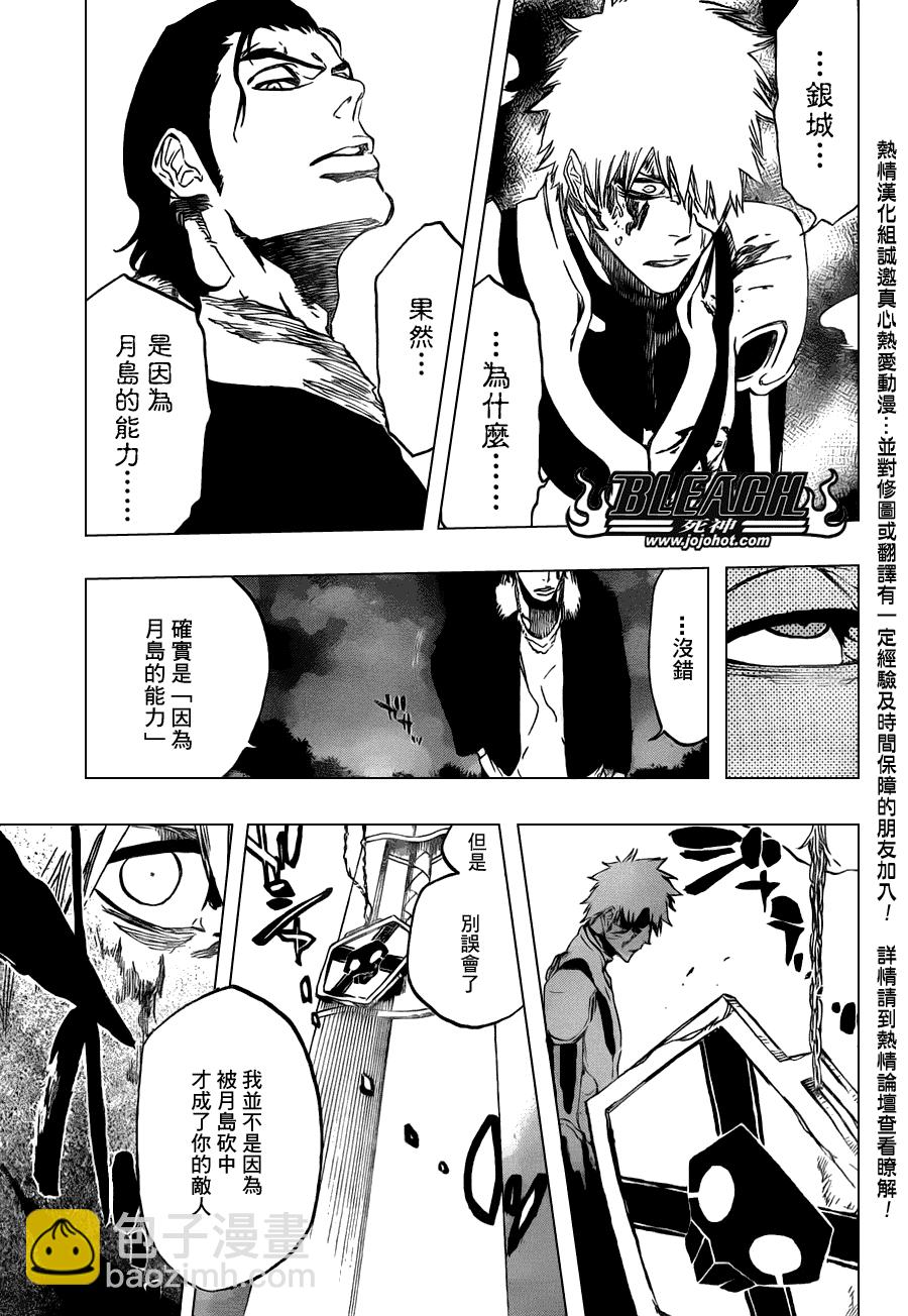 🍱死神 第458话 End of All Bonds 第17页