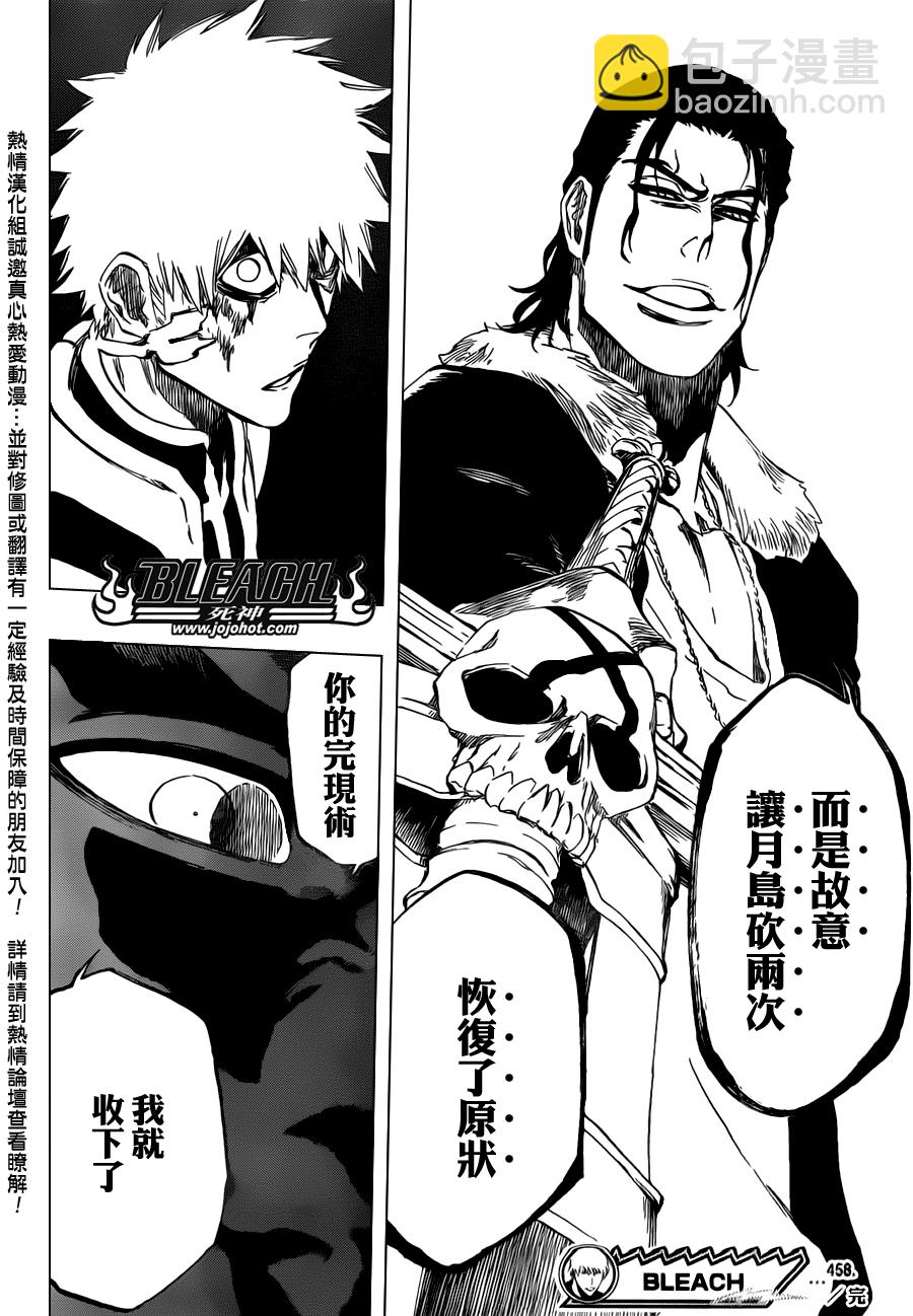 🍱死神 第458话 End of All Bonds 第18页