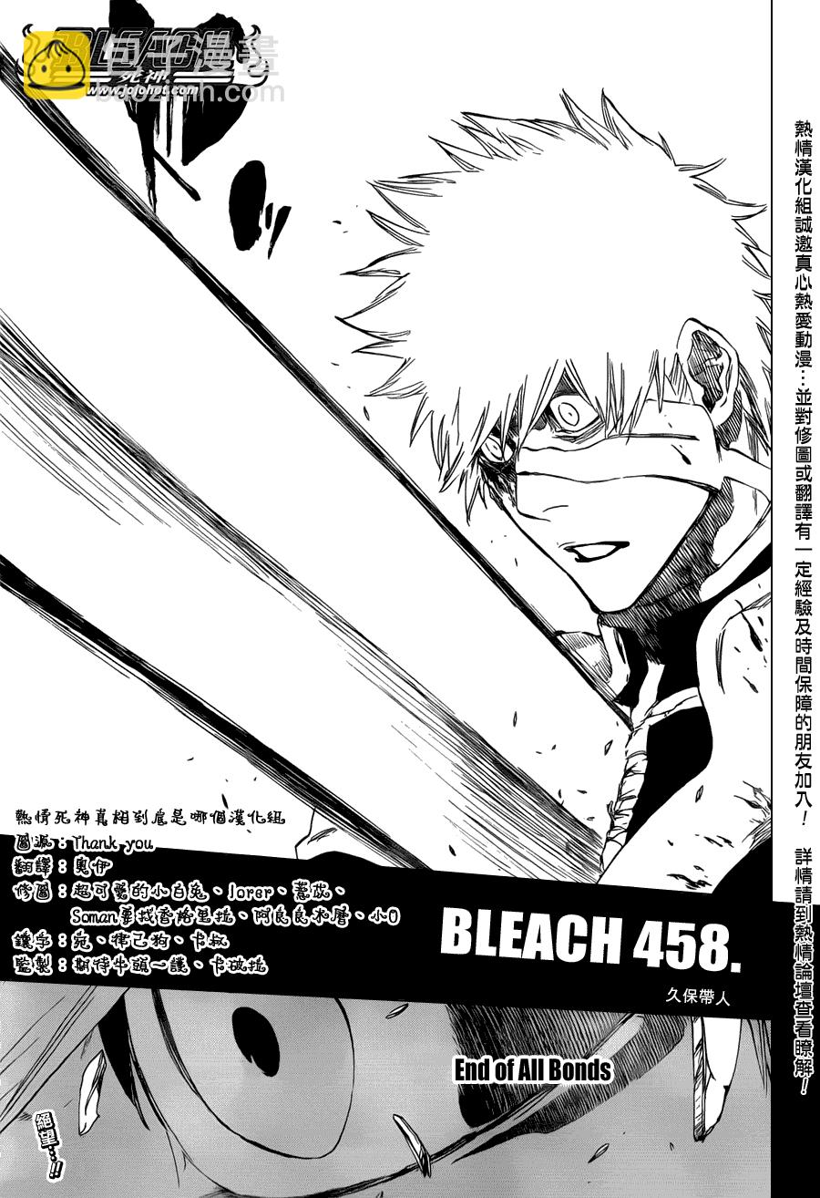 🍱死神 第458话 End of All Bonds 第19页