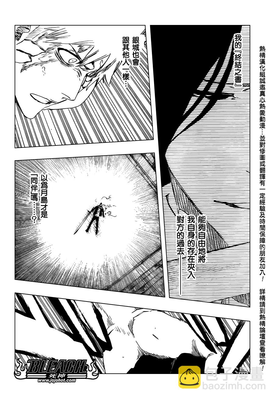 🍱死神 第458话 End of All Bonds 第2页