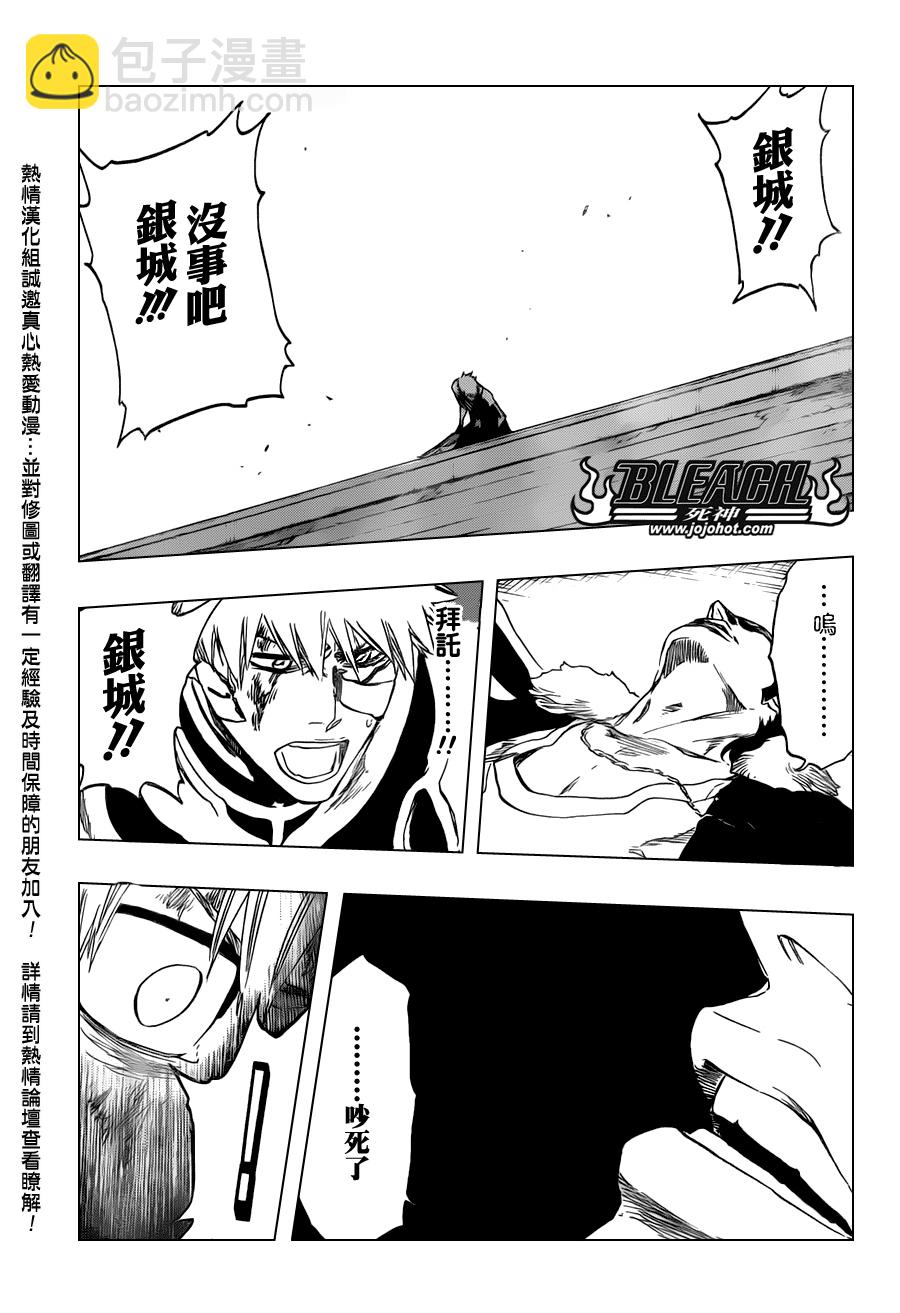 🍱死神 第458话 End of All Bonds 第3页