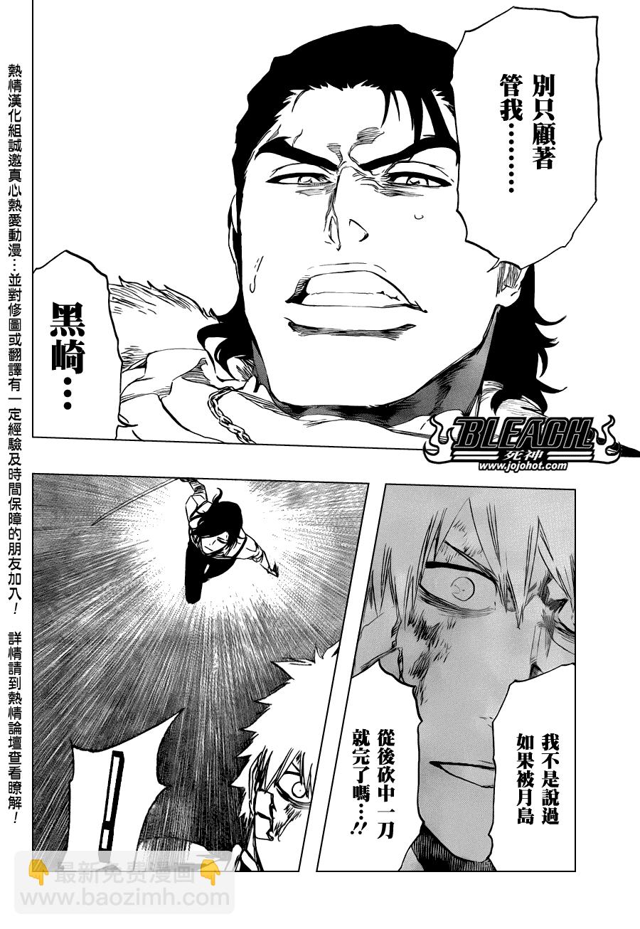 🍱死神 第458话 End of All Bonds 第4页