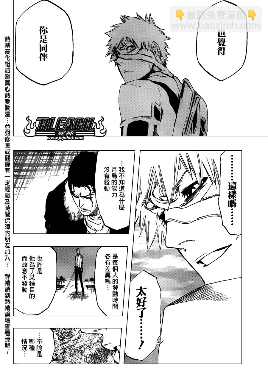 🍱死神 第458话 End of All Bonds 第6页