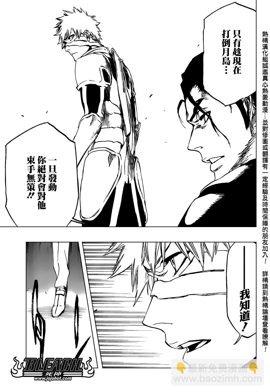 🍱死神 第458话 End of All Bonds 第7页