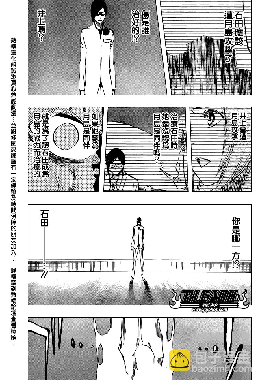🍱死神 第458话 End of All Bonds 第9页