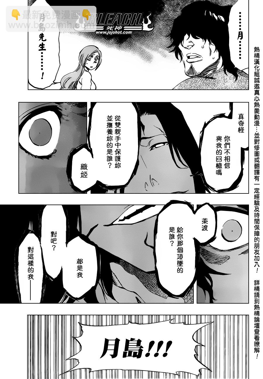 🍱死神 第462话 Why me sad 第11页
