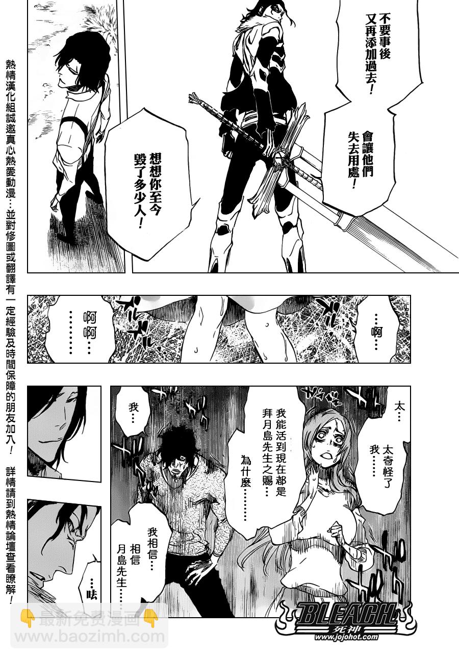 🍱死神 第462话 Why me sad 第12页