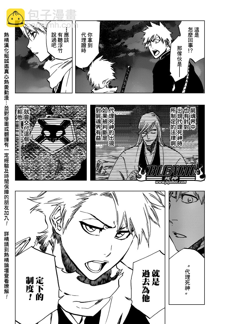 🍱死神 第462话 Why me sad 第2页
