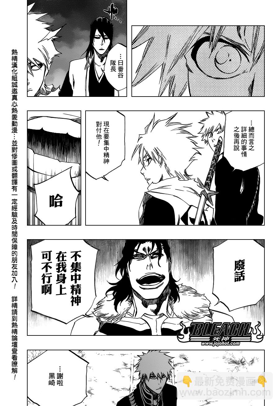 🍱死神 第462话 Why me sad 第3页