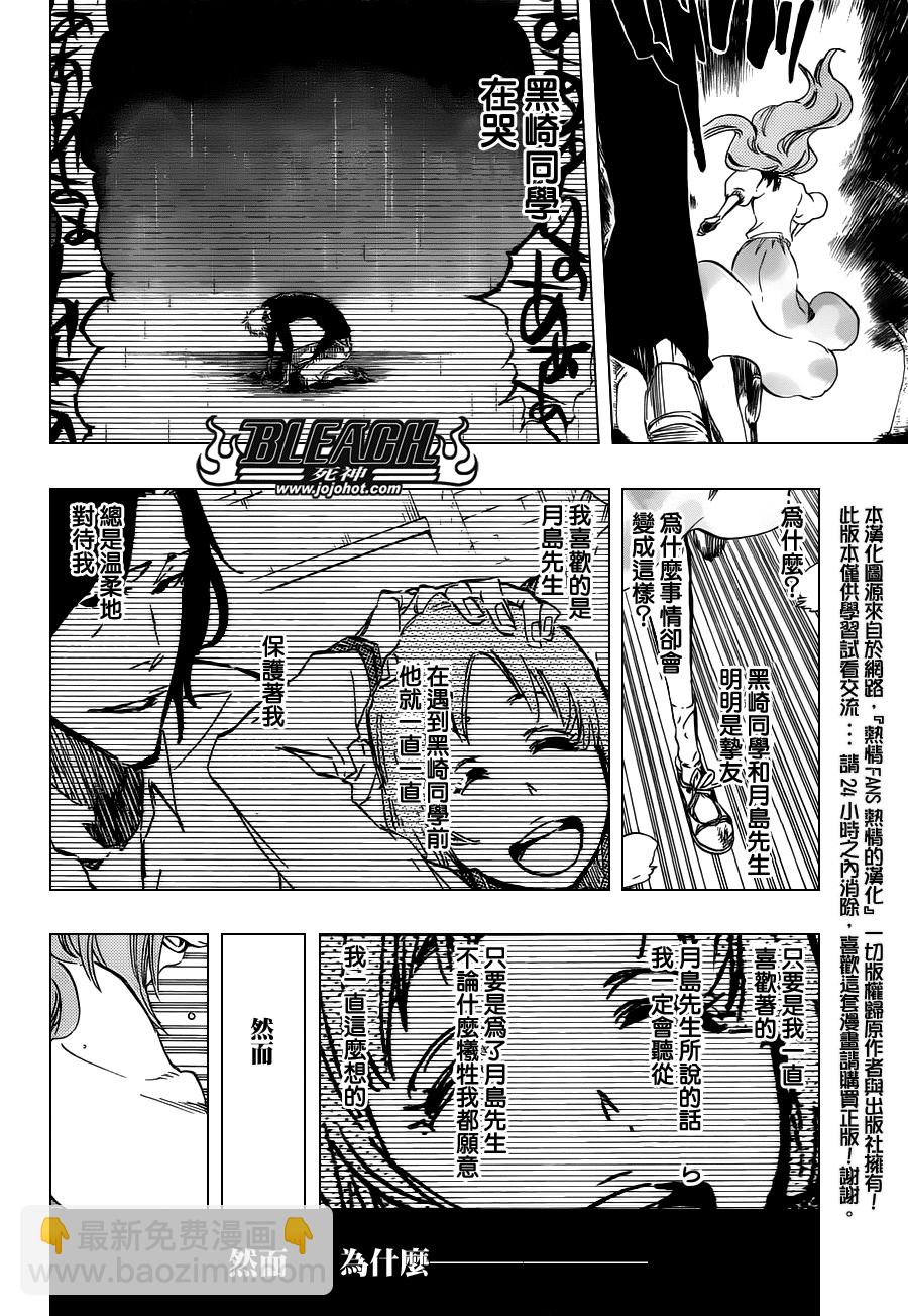 🍱死神 第462话 Why me sad 第6页