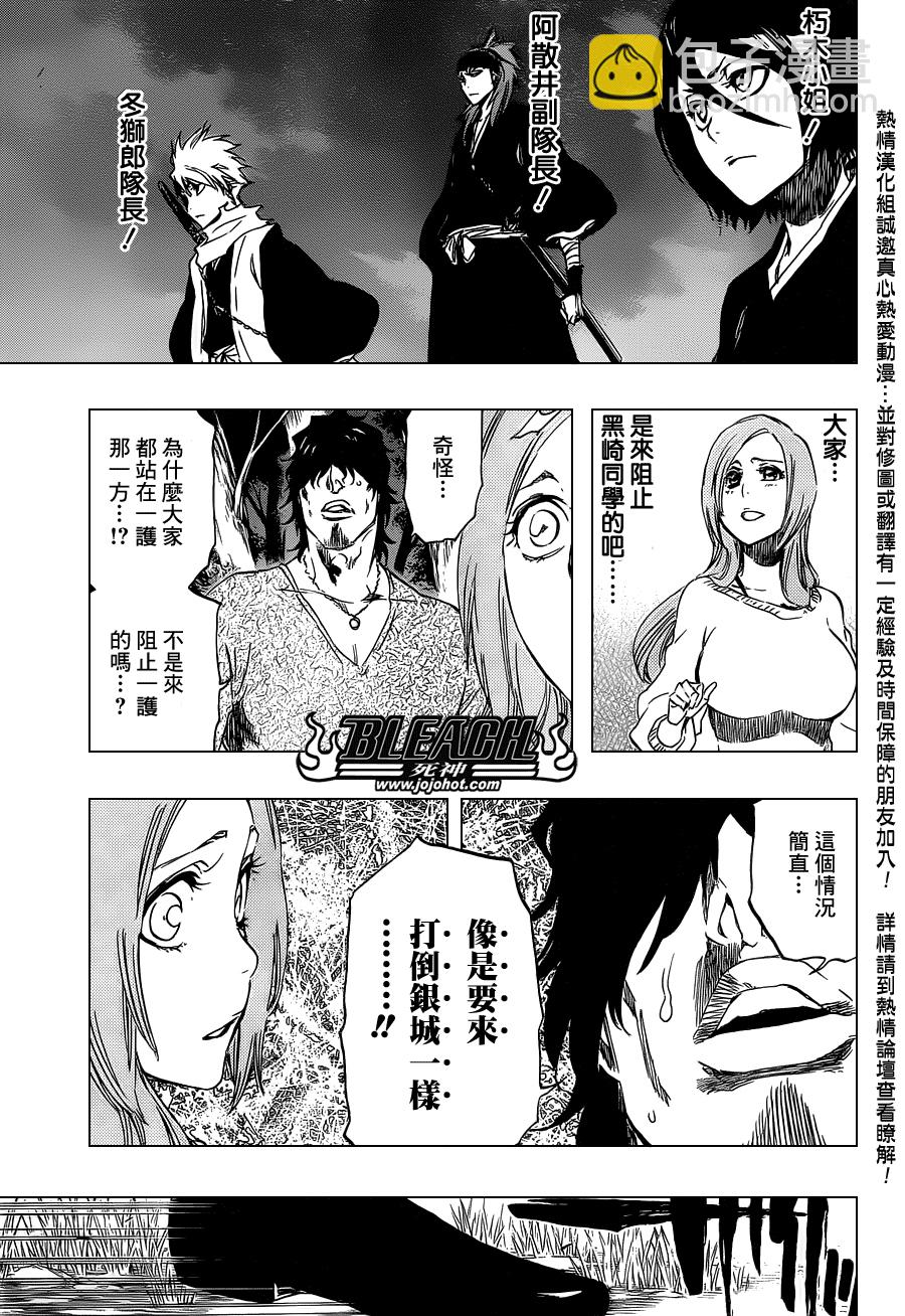 🍱死神 第462话 Why me sad 第9页