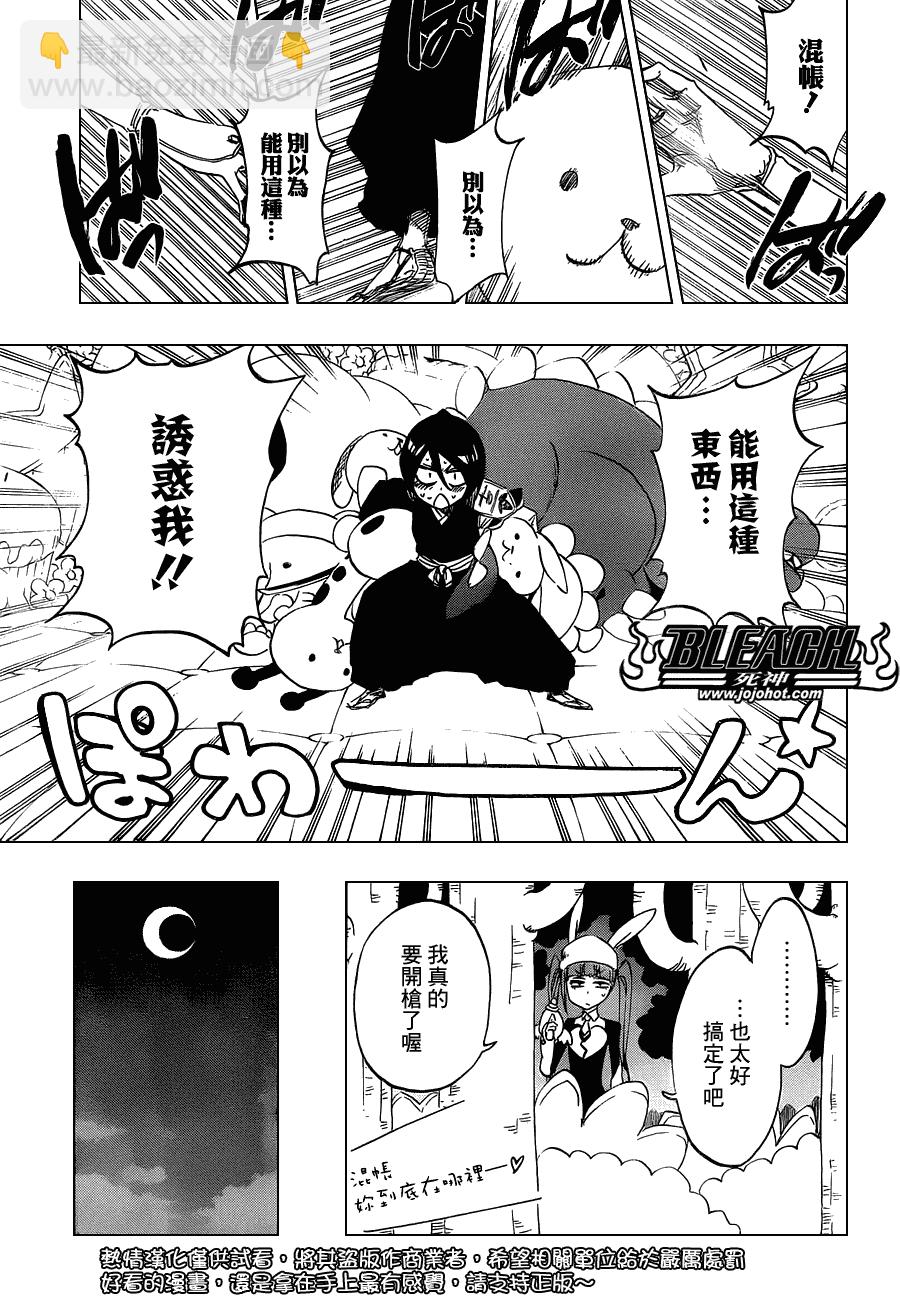 🍱死神 第464话 Quiet Chamber,Noisy Heart 第15页