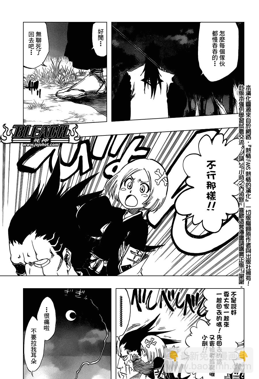 🍱死神 第464话 Quiet Chamber,Noisy Heart 第3页