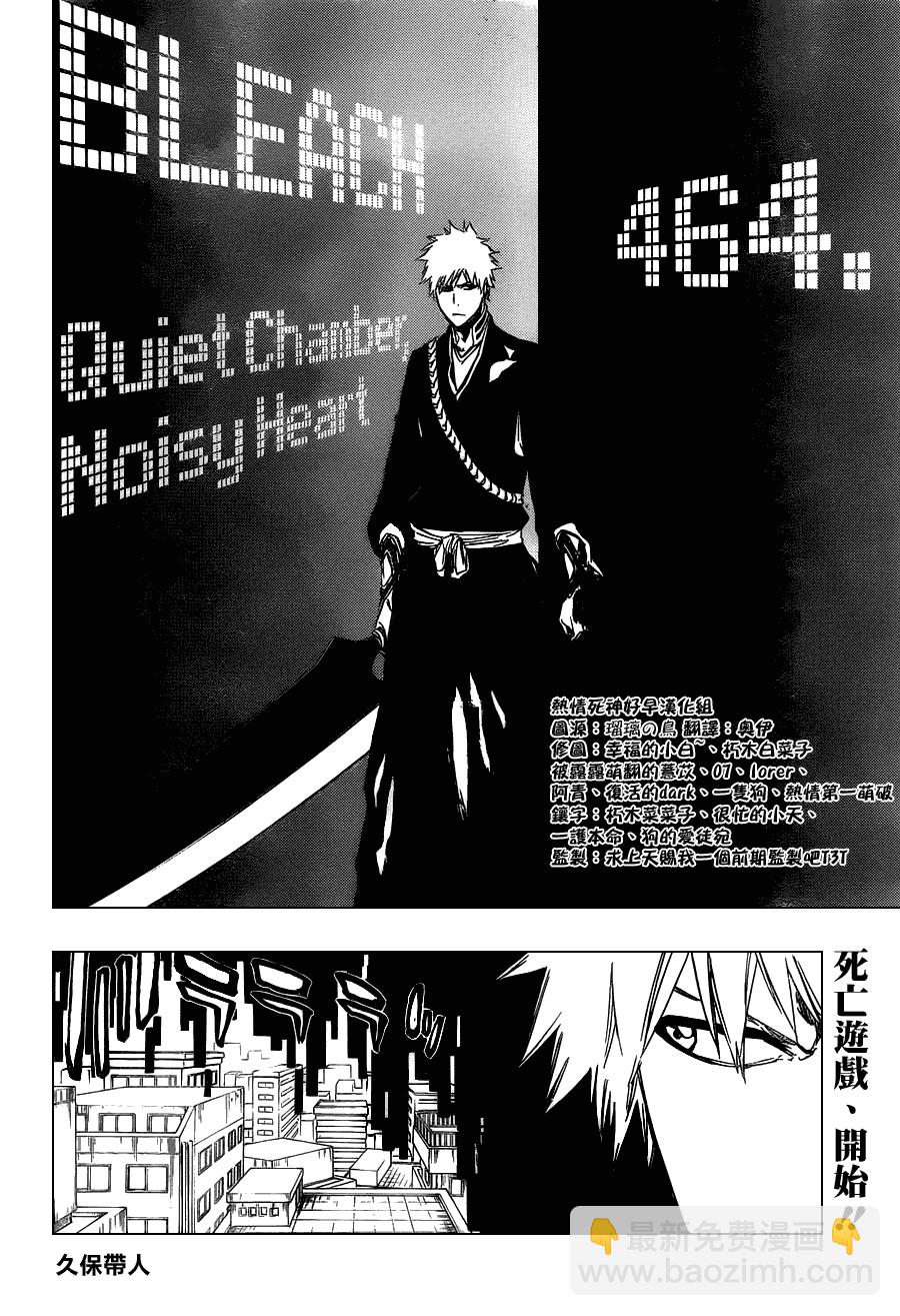 🍱死神 第464话 Quiet Chamber,Noisy Heart 第4页