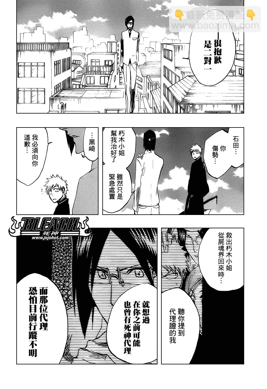 🍱死神 第464话 Quiet Chamber,Noisy Heart 第6页