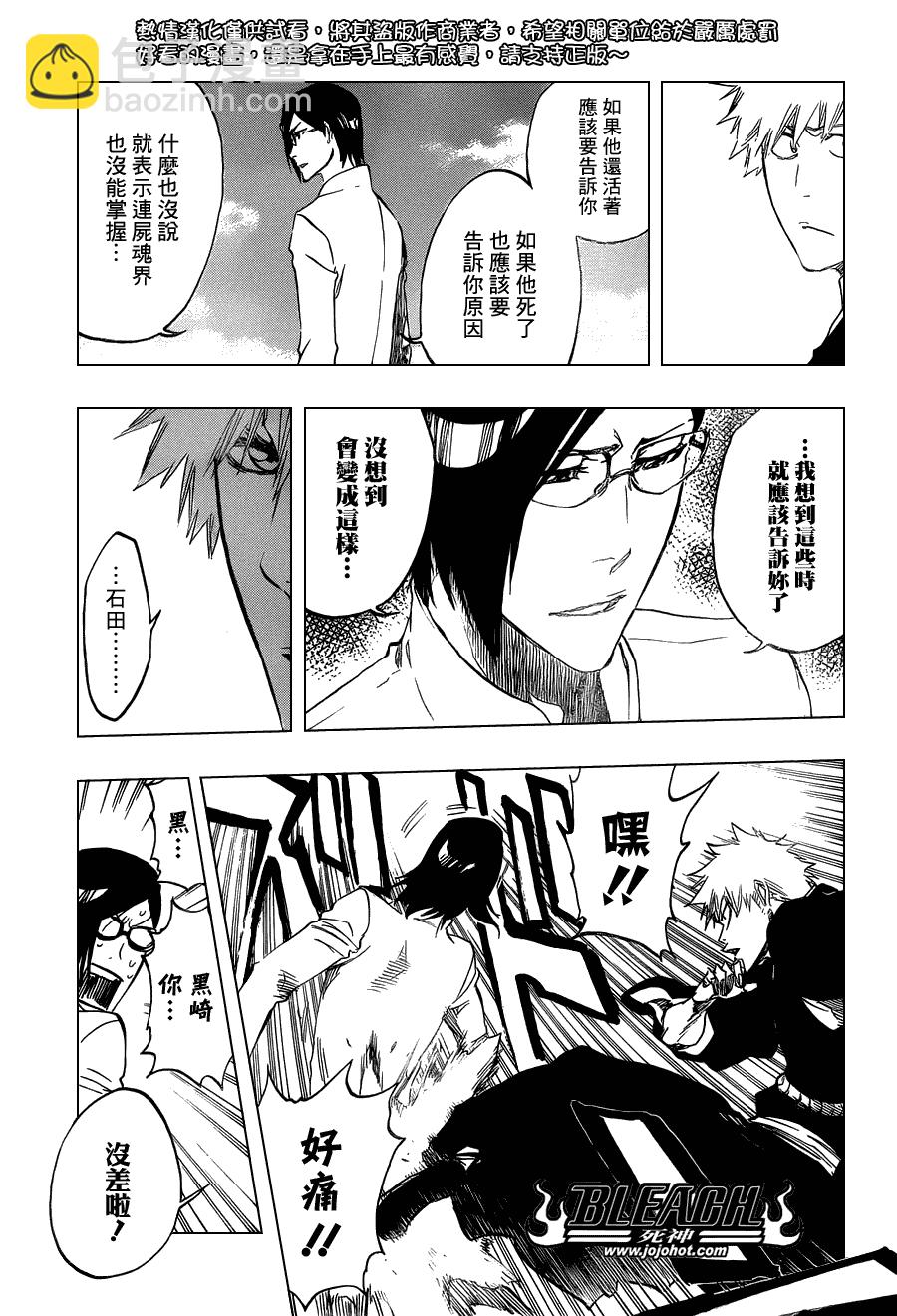 🍱死神 第464话 Quiet Chamber,Noisy Heart 第7页