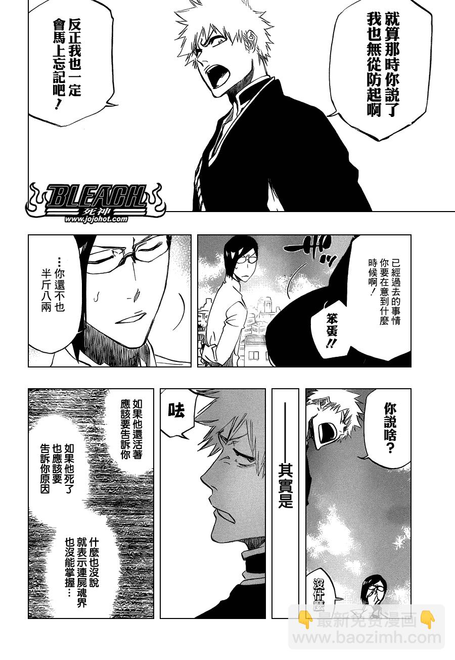 🍱死神 第464话 Quiet Chamber,Noisy Heart 第8页
