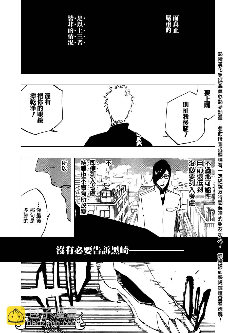 🍱死神 第464话 Quiet Chamber,Noisy Heart 第9页