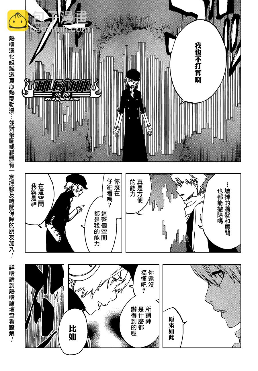 🍱死神 第466话 Screaming Invader 第11页