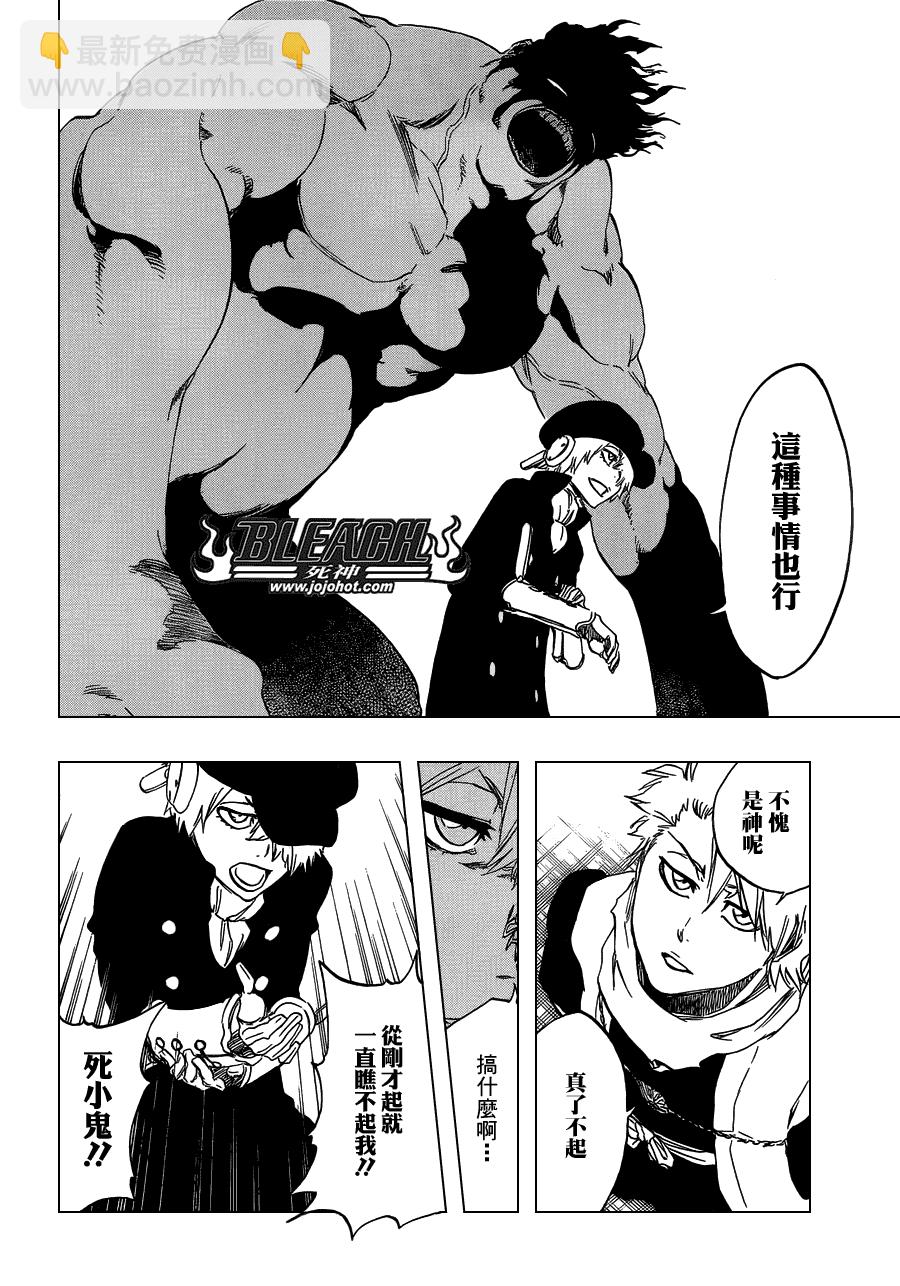 🍱死神 第466话 Screaming Invader 第12页