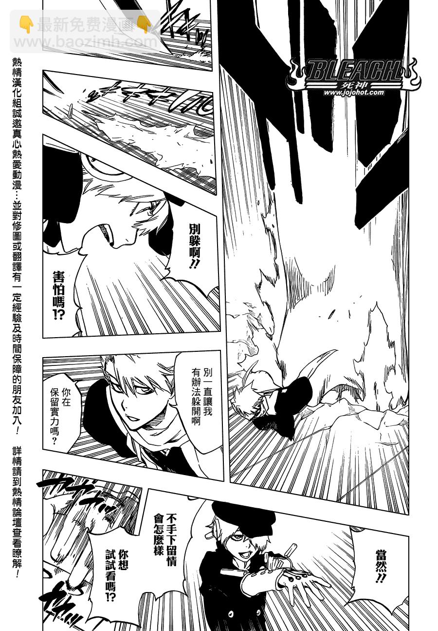 🍱死神 第466话 Screaming Invader 第13页