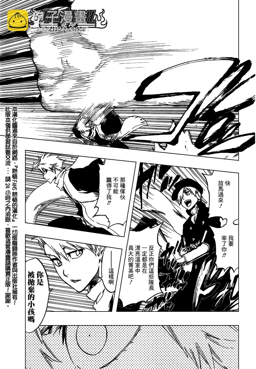 🍱死神 第466话 Screaming Invader 第15页