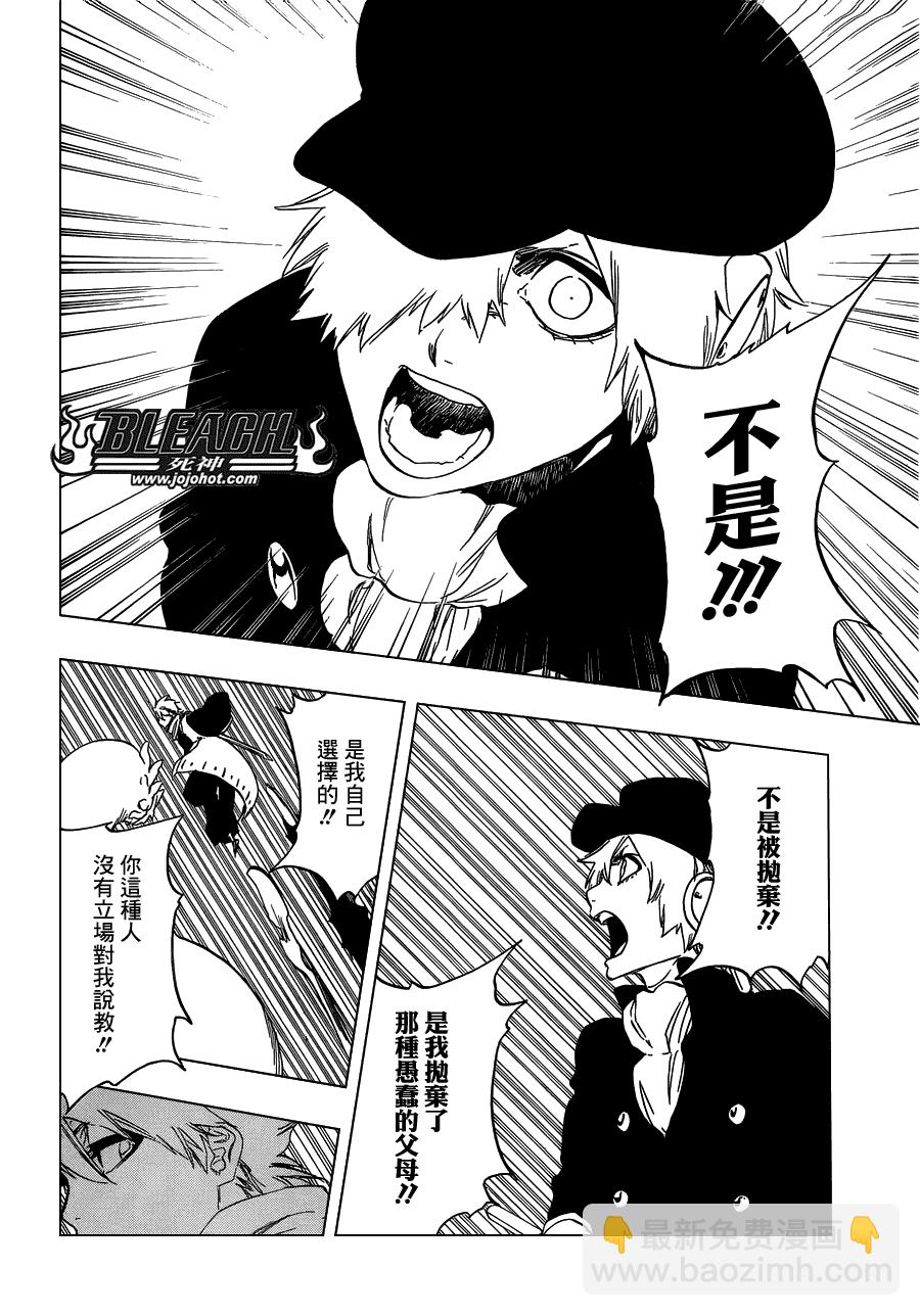 🍱死神 第466话 Screaming Invader 第16页