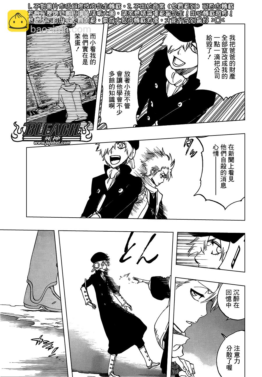 🍱死神 第466话 Screaming Invader 第17页