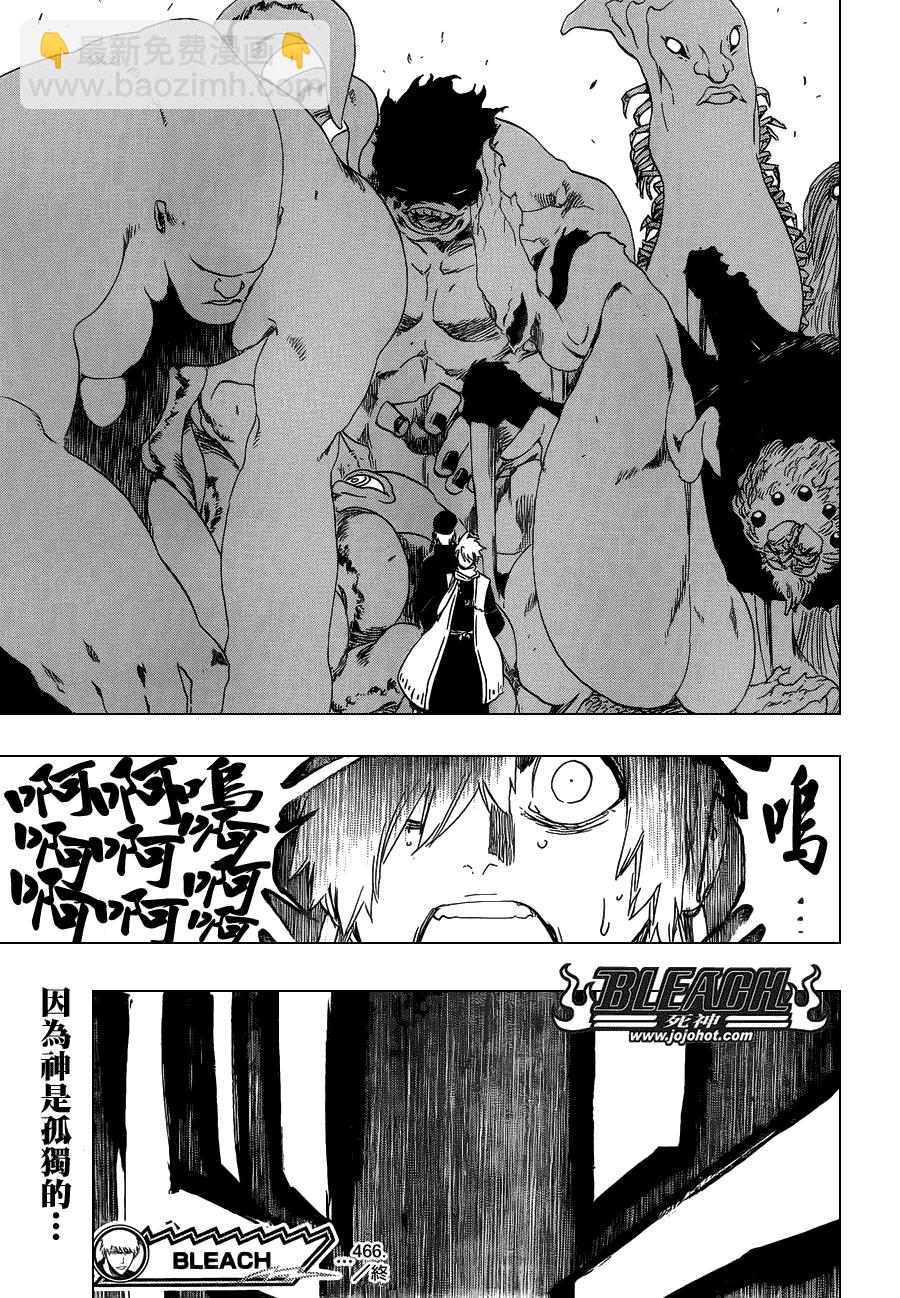 🍱死神 第466话 Screaming Invader 第19页