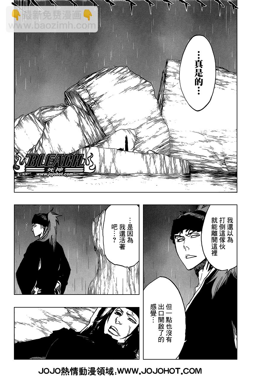🍱死神 第466话 Screaming Invader 第2页