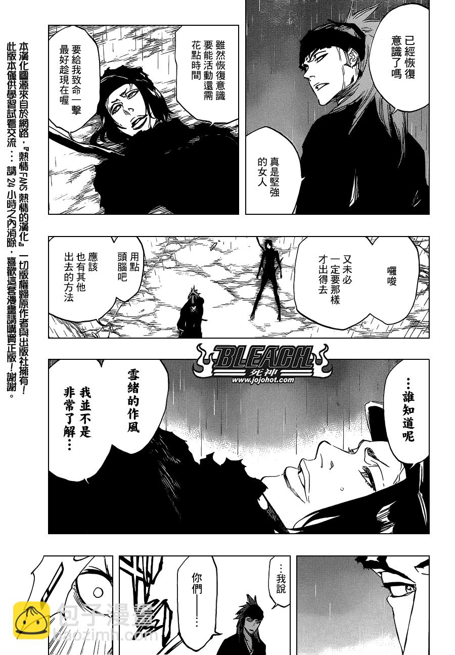 🍱死神 第466话 Screaming Invader 第3页