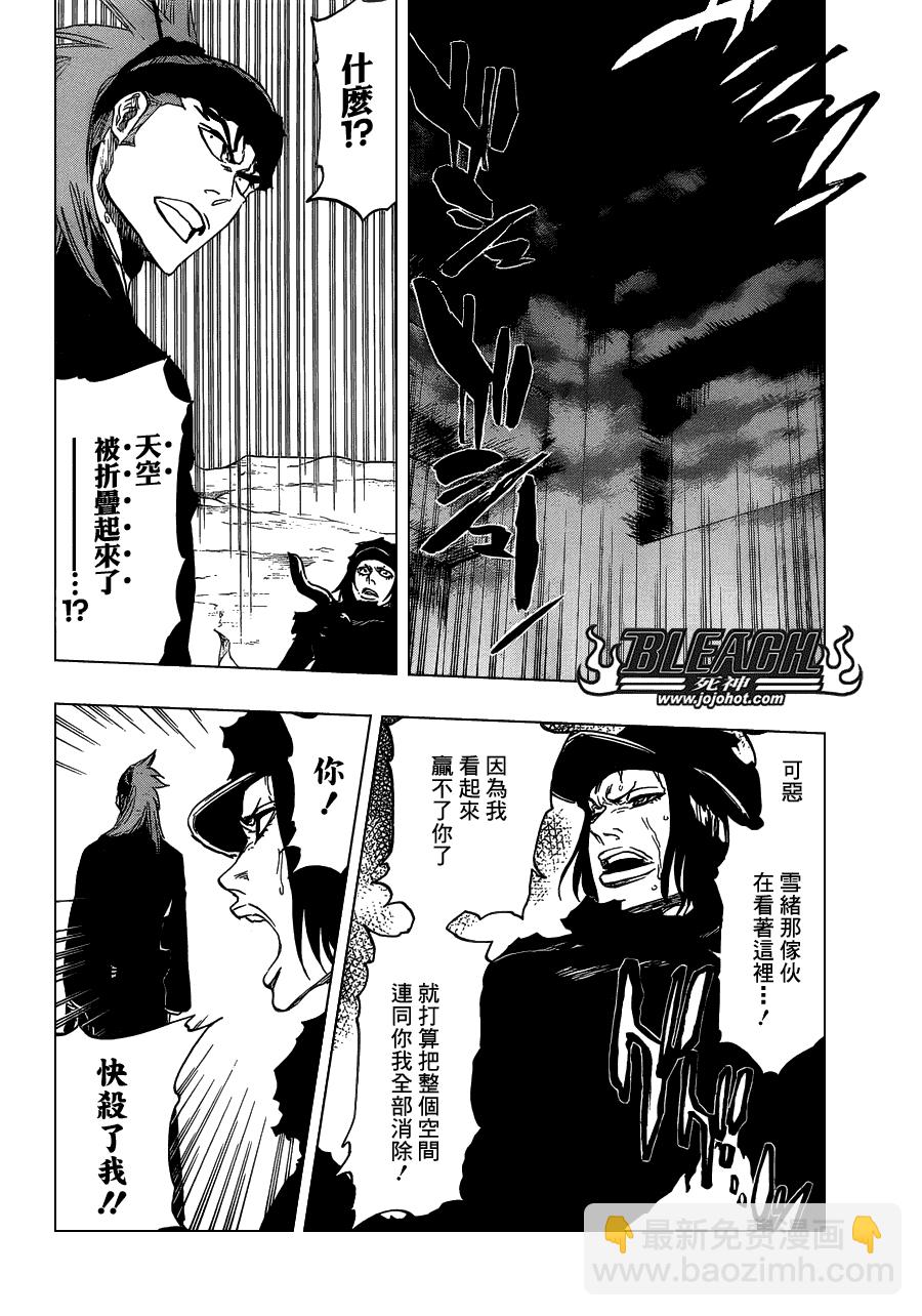 🍱死神 第466话 Screaming Invader 第4页