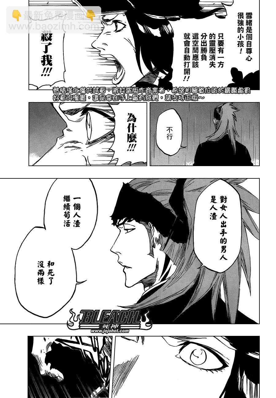 🍱死神 第466话 Screaming Invader 第5页