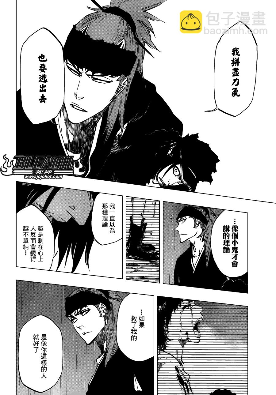 🍱死神 第466话 Screaming Invader 第6页