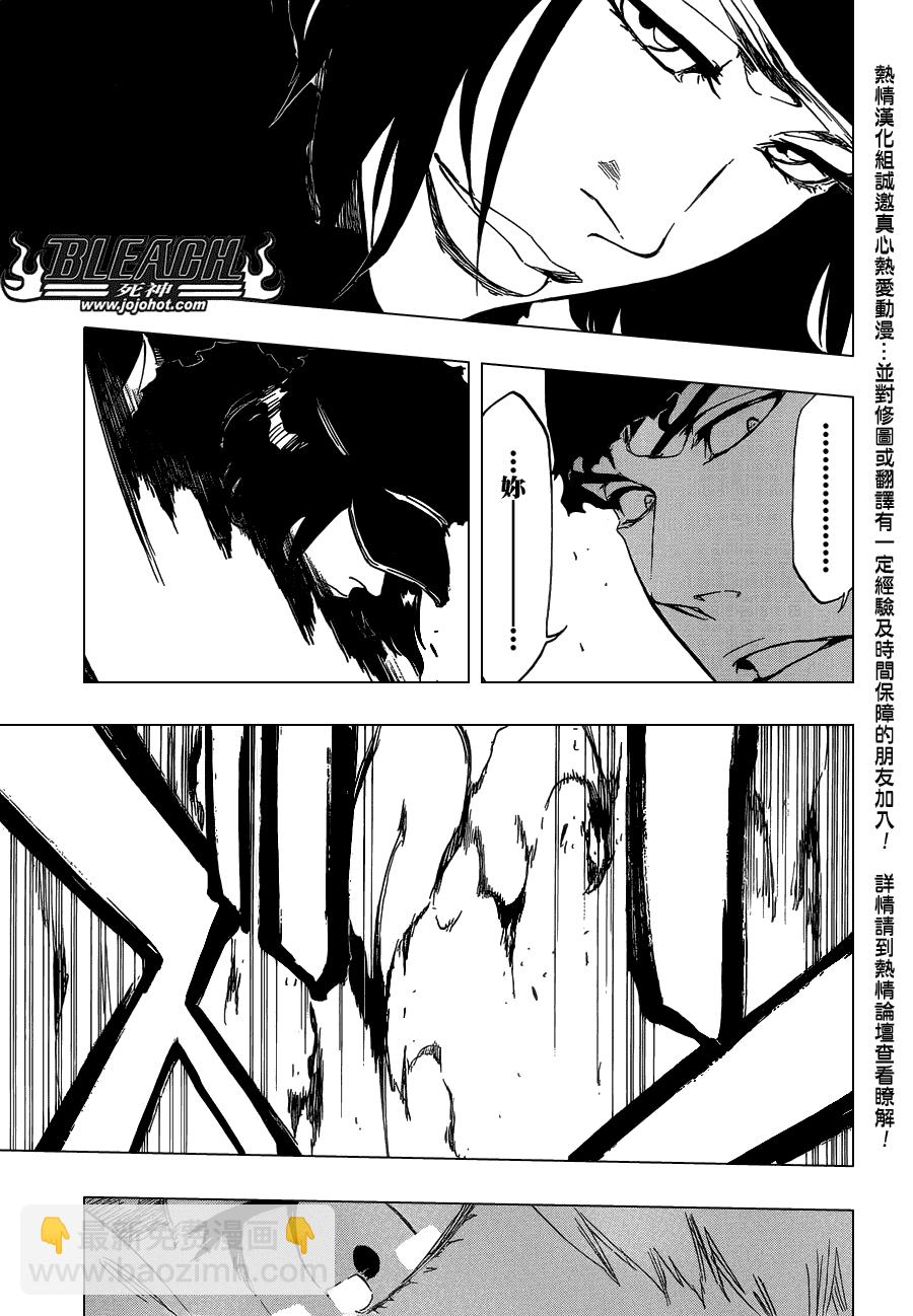 🍱死神 第466话 Screaming Invader 第7页