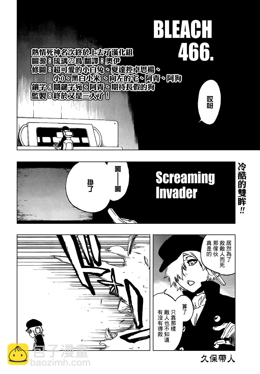 🍱死神 第466话 Screaming Invader 第8页